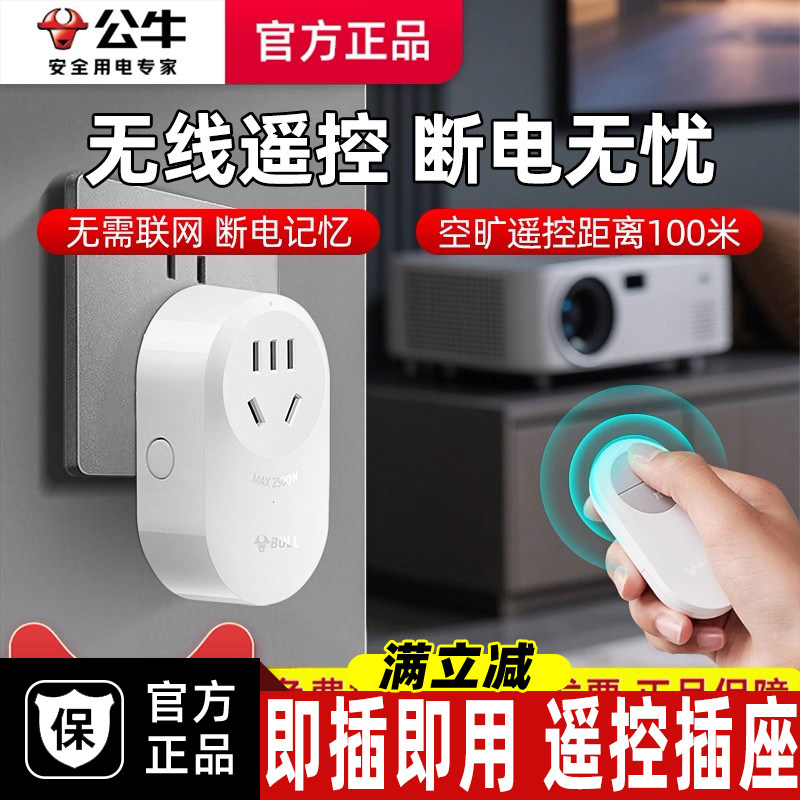公牛无线遥控开关远程摇控插座水泵电机超远距离免布线220v控制器图片