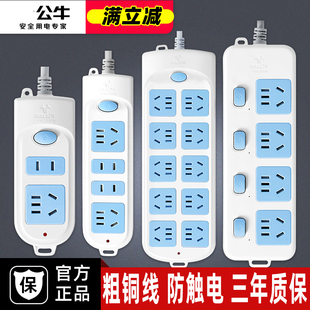 公牛插座面板多孔位排插长线多用功能家用宿舍拖接线板电插板带线