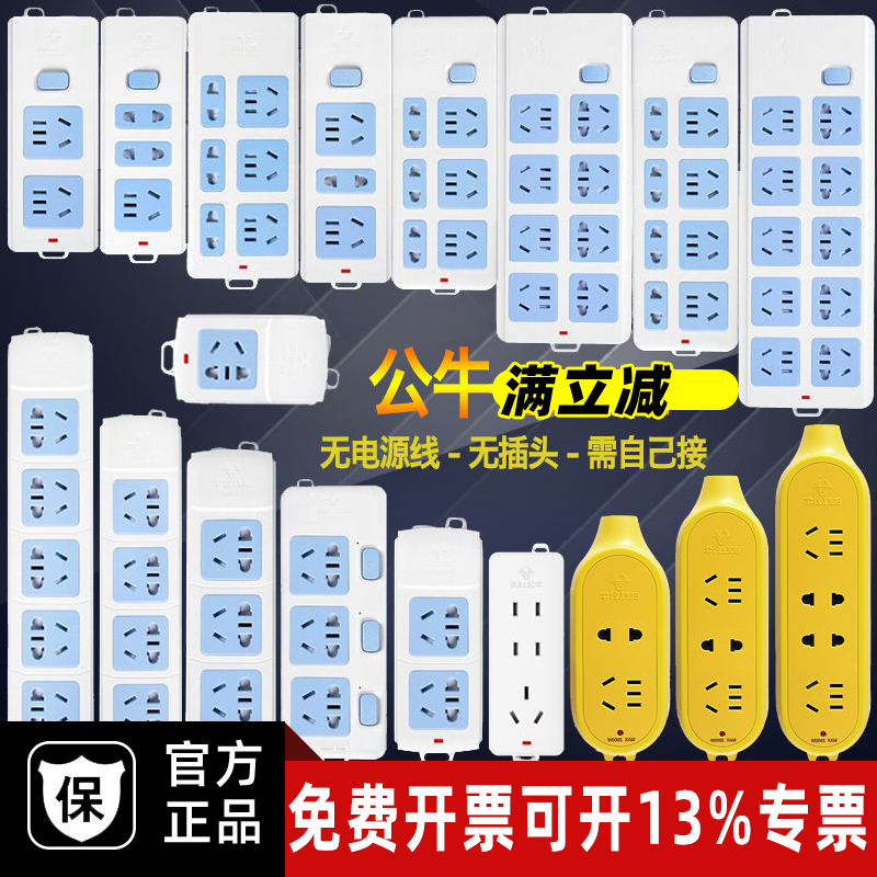 自接线多位电插板拖线板公牛