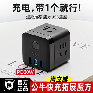公牛多口充电器多功能USB插头PD20W/30W快充魔方插座多孔插线板排插家用宿舍桌面充电站适用手机/平板通用