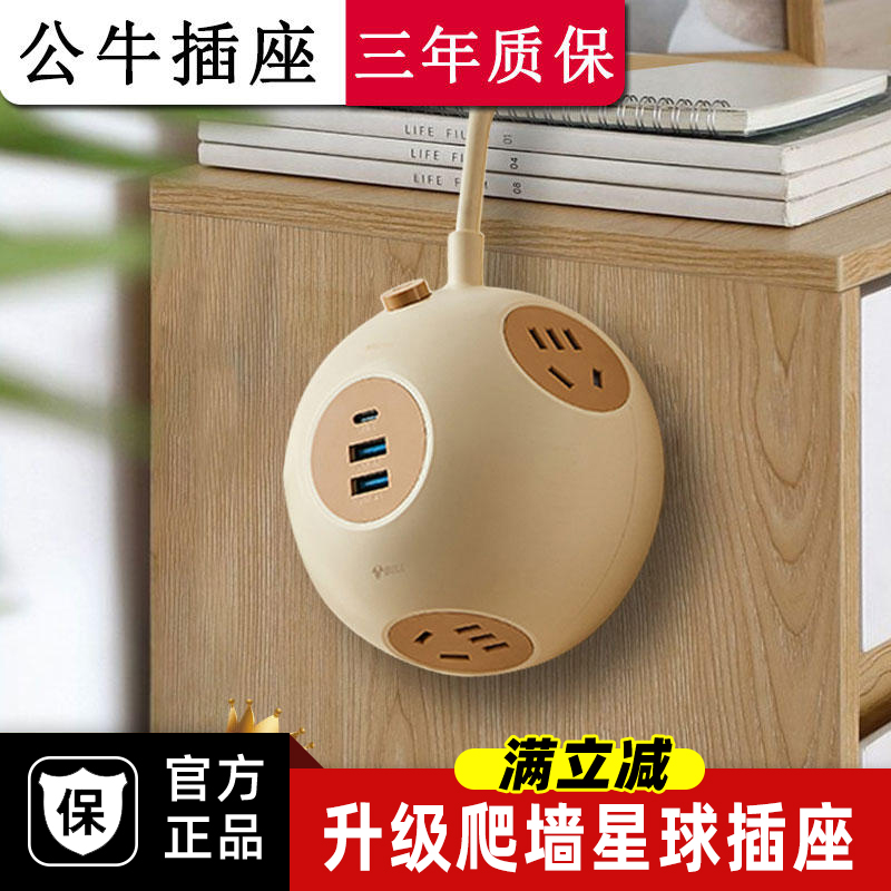 公牛星球爬墙插座usb面板多孔