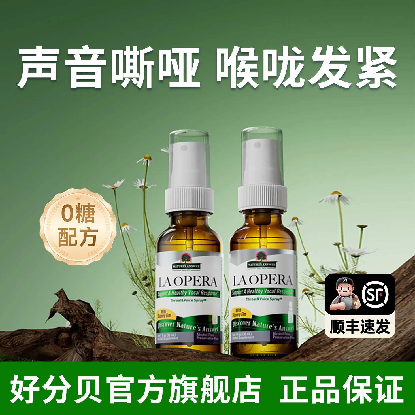 好分贝声带喷雾专业版咽喉咙喷雾主播保护嗓子哑声音嘶哑声带修复