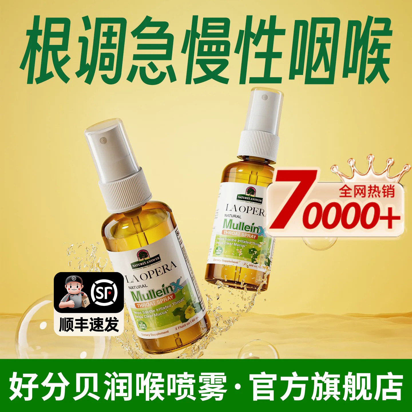 好分贝强力润喉喷雾60ml咳咳咽喉咙痛有痰干痒嗓子疼异物感润喉糖