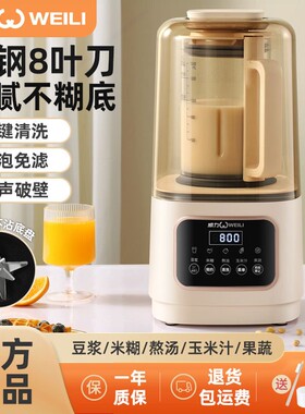 威力破壁机静音豆浆机多功能无渣养生料理机免滤榨汁机