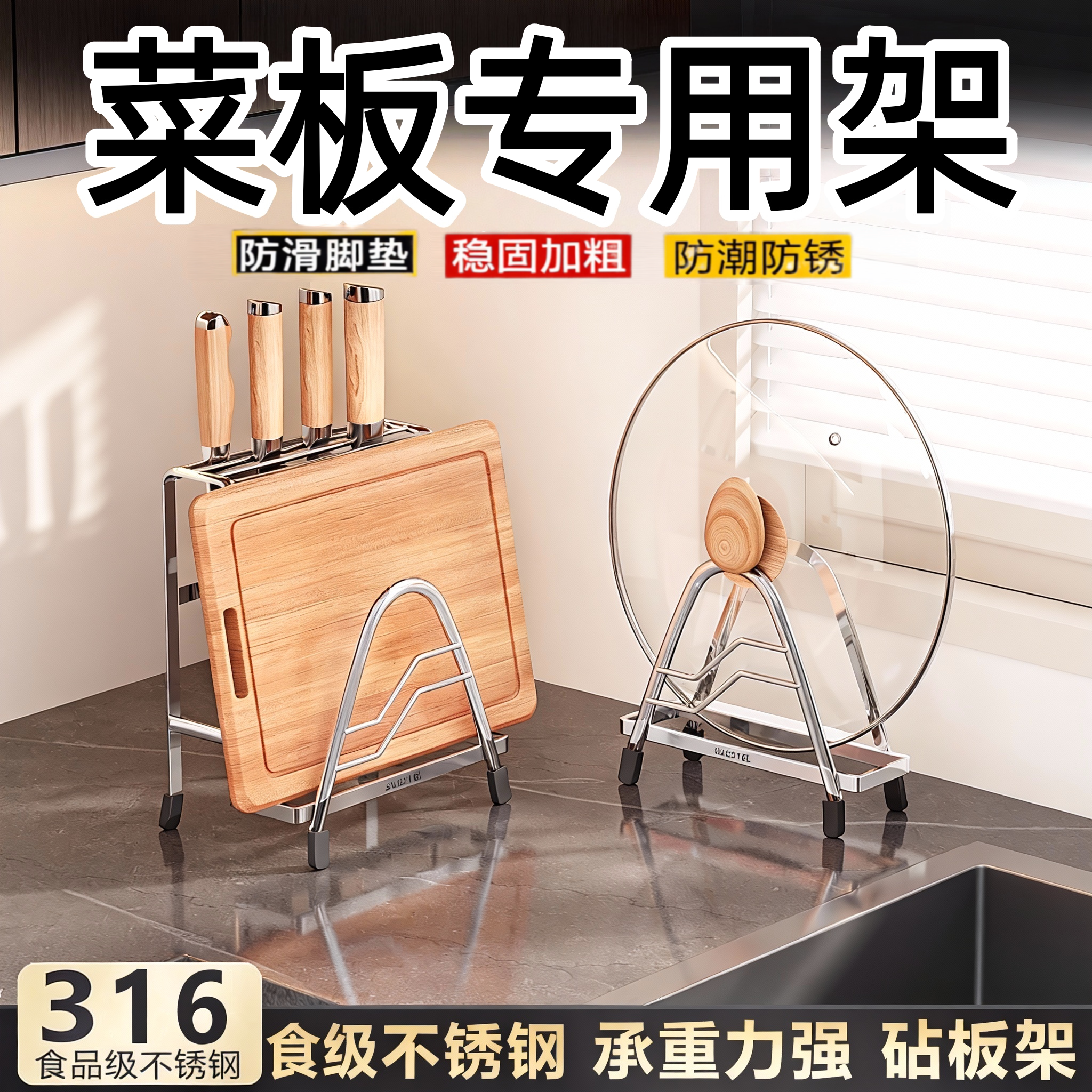 【多功能家用不锈钢】菜板专用架图片