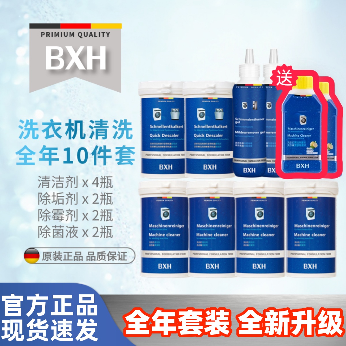 BXH滚筒洗衣机槽清洗清洁除垢除菌去霉斑全年套装适用博世西门子