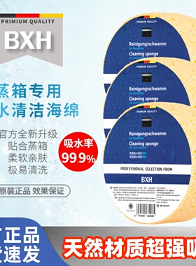 BXH蒸烤微箱一体机清洁吸水海绵适用博世西门子方太老板凯度ASKO