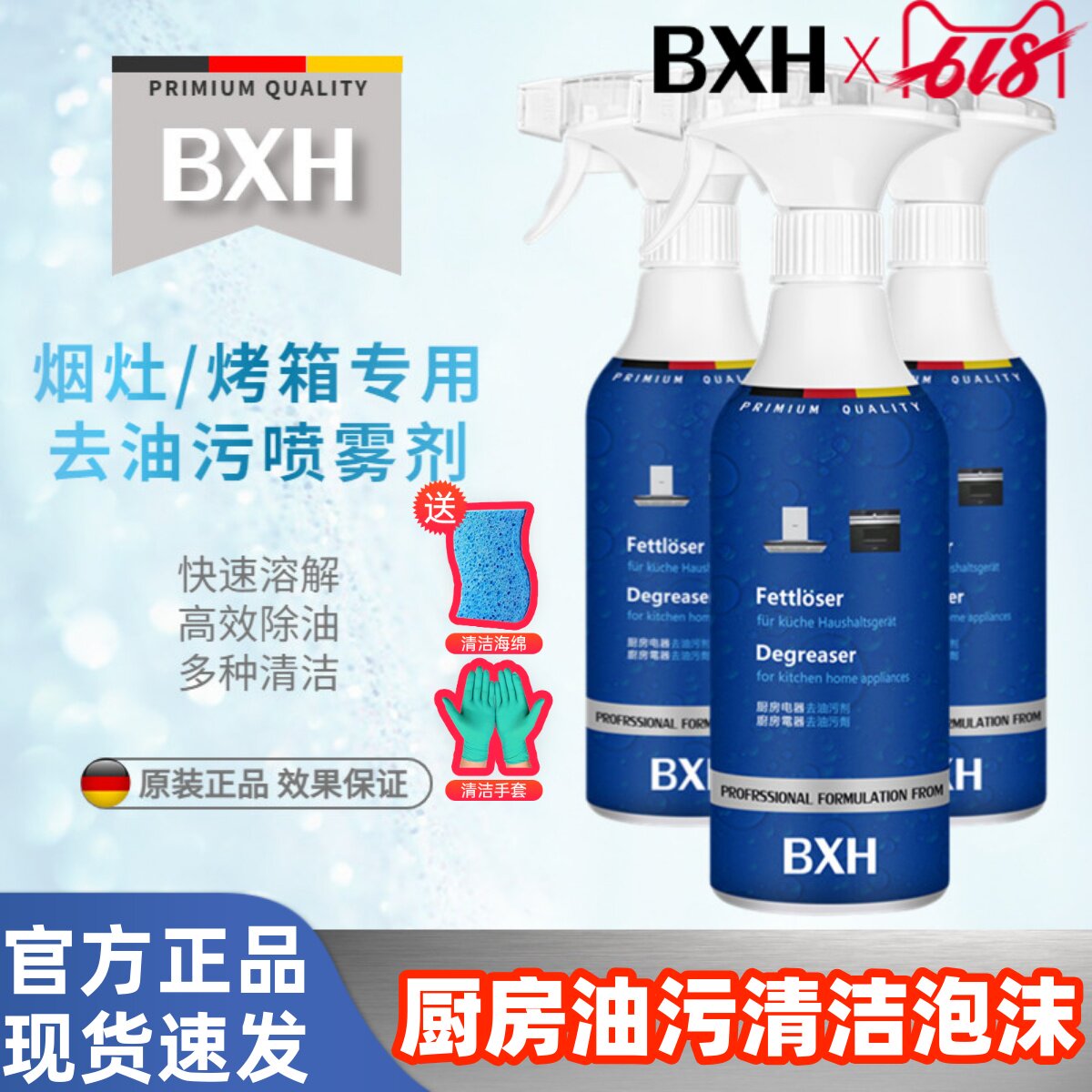 BXH油烟机灶具烤箱重油污垢清洁泡沫喷雾适用西门子博世方太老板