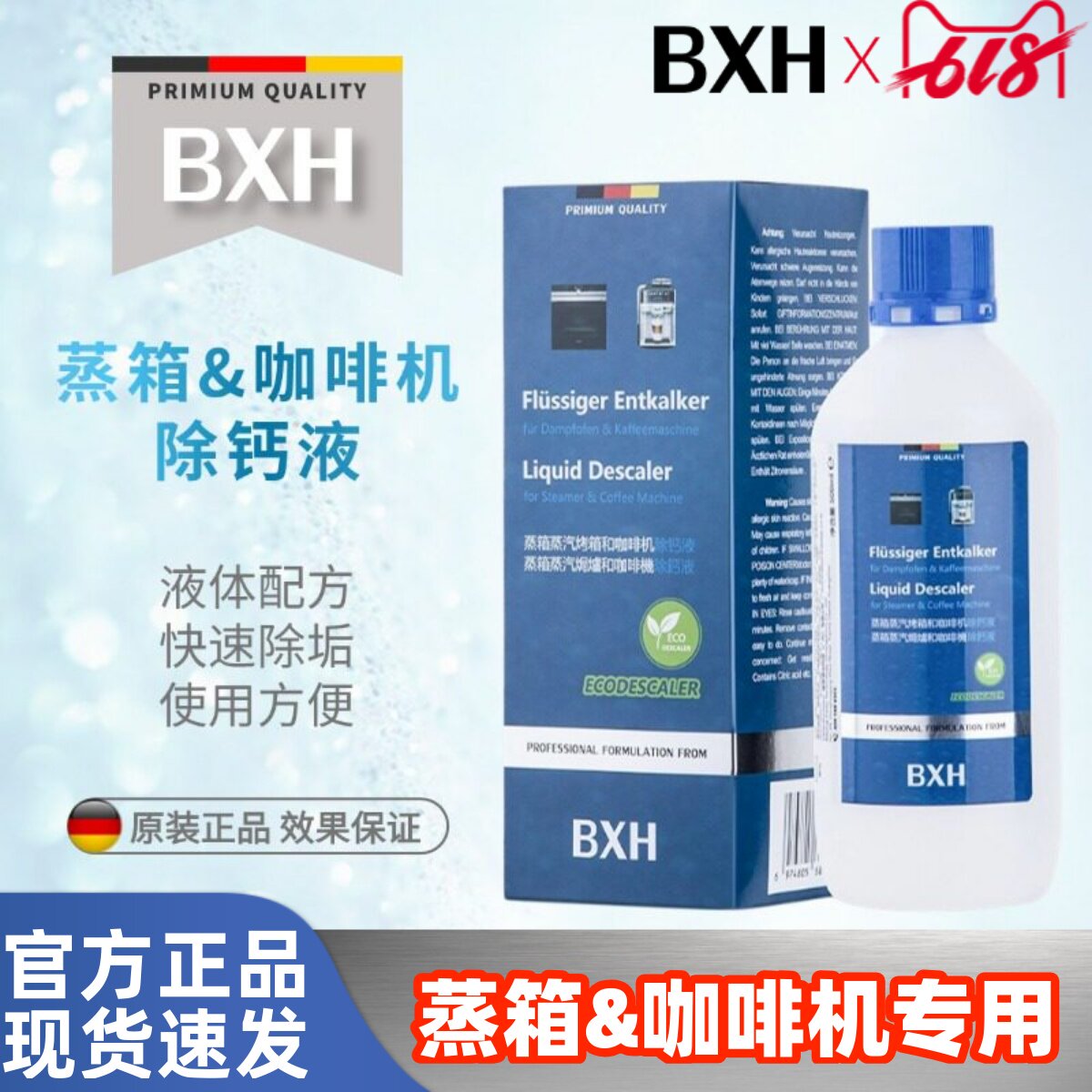 BXH咖啡机蒸箱除钙液胶囊咖啡机除垢剂液体适用德龙雀巢Nespresso