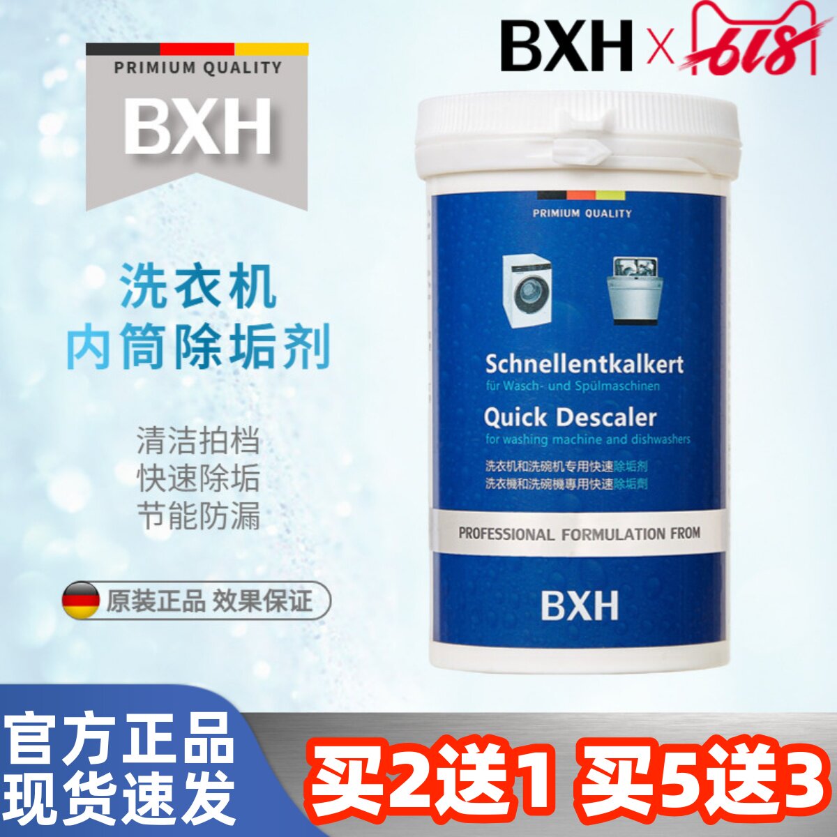 BXH洗衣机槽内筒快速除垢剂除菌适用西门子博世美的小天鹅洗衣机