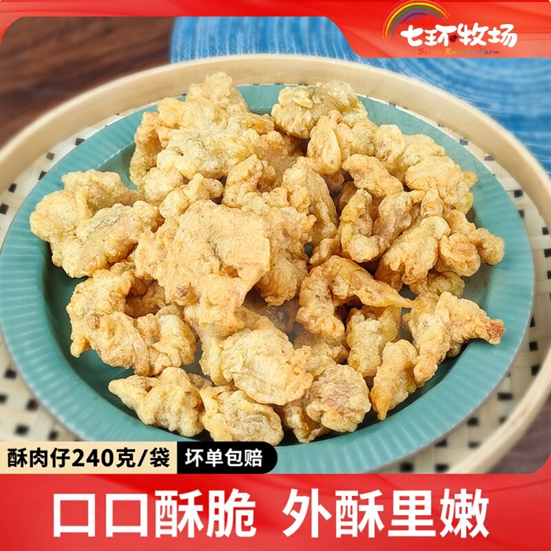 【9月到期】黄金Q版小酥肉仔猪后腿肉半成品空气炸锅240g餐饮小吃