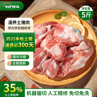 免洗免切猪脊骨 ≥30%带肉率 七环牧场 猪汤骨块