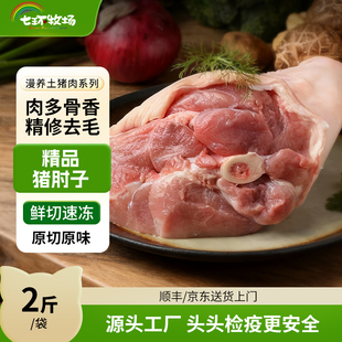 七环牧场土猪猪蹄新鲜带筋猪蹄子猪爪猪脚煲汤猪肘子新鲜冷冻批发
