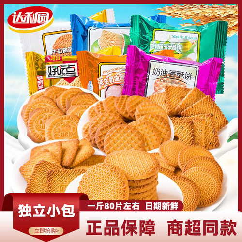 达利园饼干日期新鲜正品保障