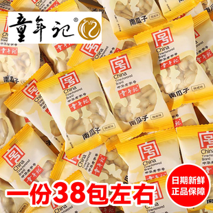 童年记南瓜子原味蒸南瓜籽五香味独立小包装散称休闲零食炒货特产