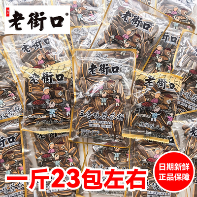 老街口瓜子焦糖山核桃五香