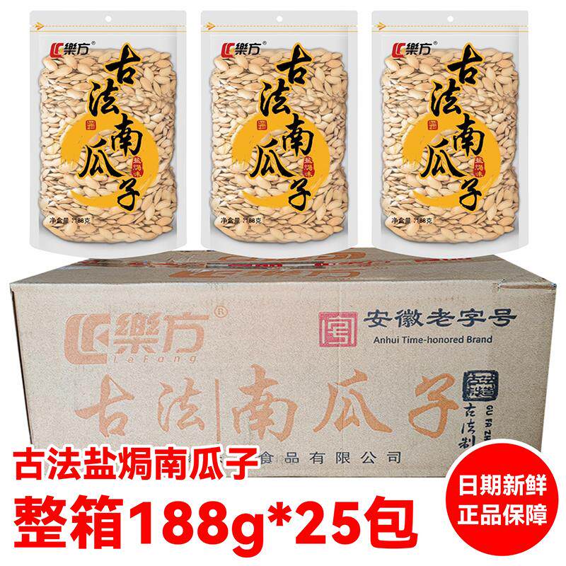 乐方盐焗南瓜子大包装188g/袋