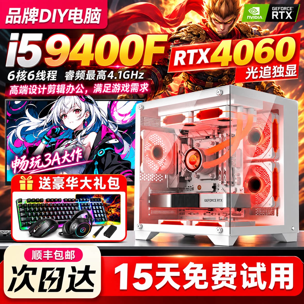 酷睿i5 9400F/RTX3060/RTX4060独显高端办公游戏电脑台式主机整机