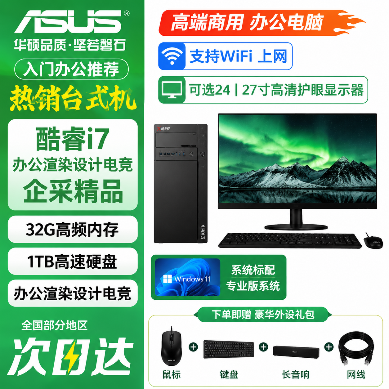 华硕ASUS联名主机台式电脑全套整机2026新款酷睿i5/i7办公设计DIY