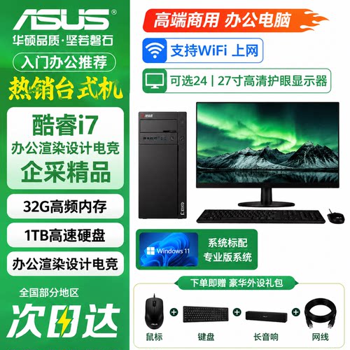 华硕ASUS联名主机台式电脑全套整机2026新款酷睿i5/i7办公设计DIY