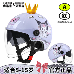 库洛米儿童头盔女孩3c认证四季款电动车安全头盔6一12岁摩托车帽