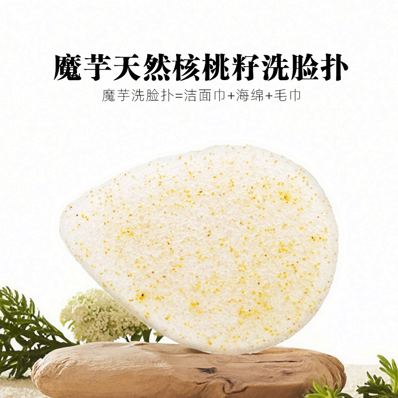 魔芋洗脸扑天然核桃籽海绵深层清洁洗脸神器压缩洁面扑搓脸巾专用