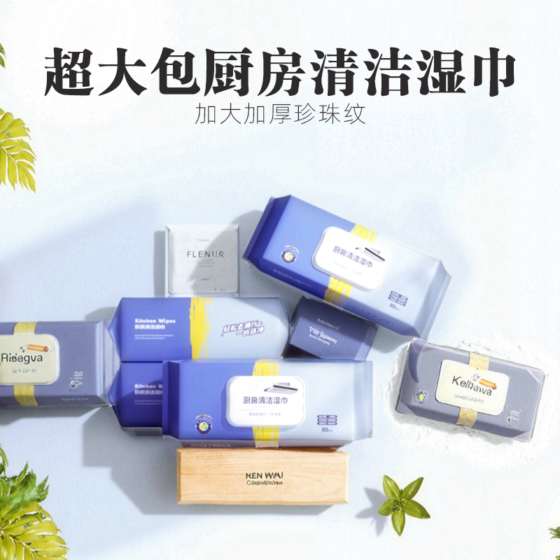 厨房用纸加大加厚湿巾轻松去油污家庭清洁加大加厚抹布