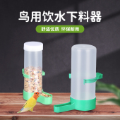 鸟用饮水器鸟喝水杯鹦鹉自动下料器颠颏绣眼鸟自动喂水器饲料食盒