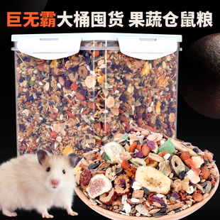 超大桶果蔬仓鼠粮金丝熊主粮面包虫干冻饲料花枝鼠营养混合零食