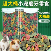 兔子苜蓿草零食膨化月牙草圈米奇饼干龙猫豚鼠荷兰猪饲料仓鼠食物
