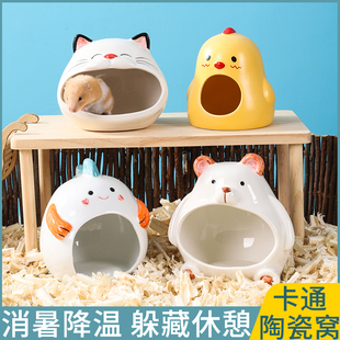 小仓鼠躲避屋陶瓷避暑冰屋蜜袋鼯专用窝金丝熊冬天躲避窝四季造景