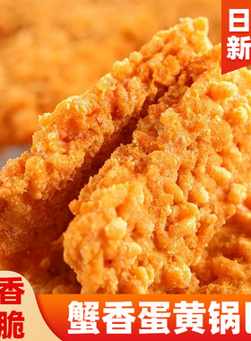 蟹香蛋黄锅巴咸香酥脆网红休闲食品小吃解馋零食咸蛋黄味糯米锅巴