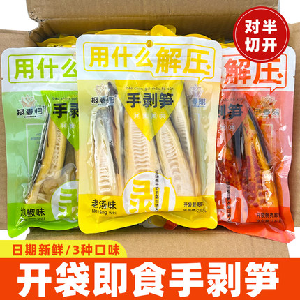 报春归手剥笋230g袋装开袋即食手剥笋老汤泡椒香辣味脆笋零食竹笋