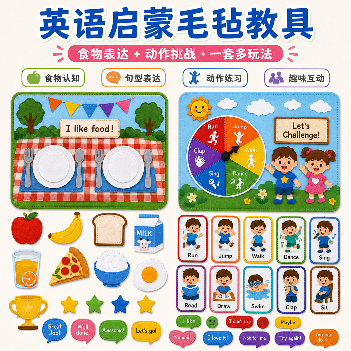 食物喜好英语启蒙毛毡教具转盘