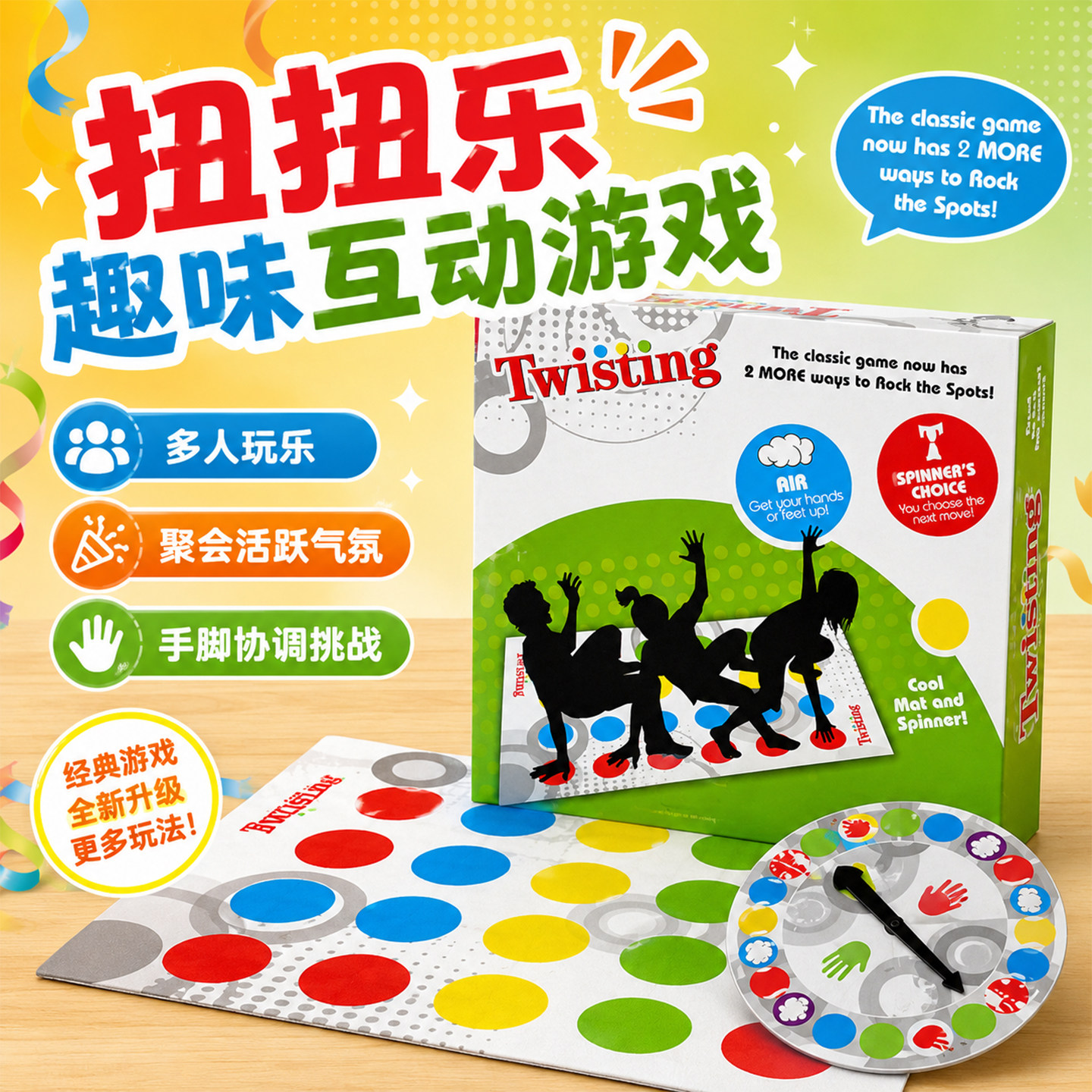 儿童扭扭乐游戏垫亲子手脚协调
