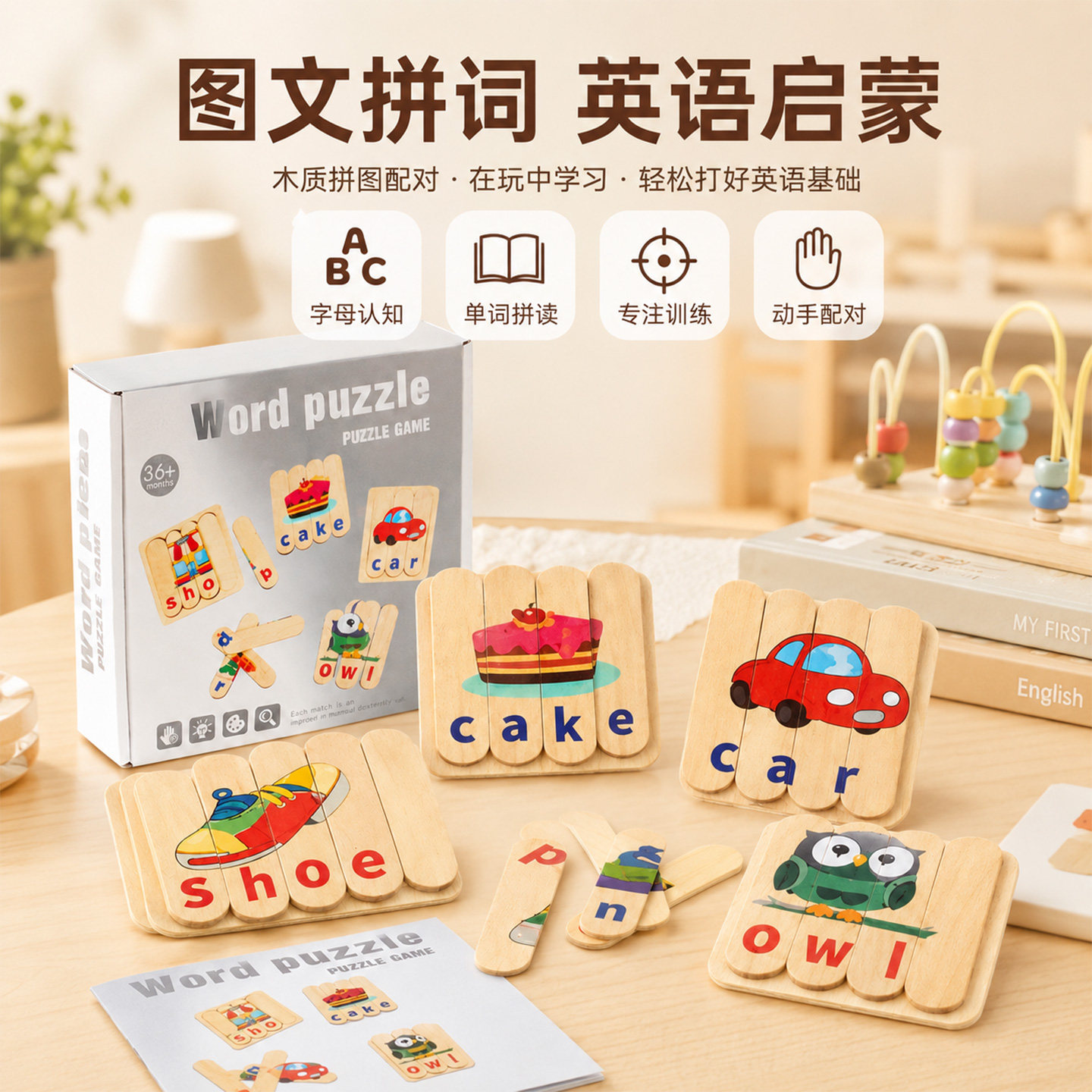 儿童木质英语单词拼图早教益智