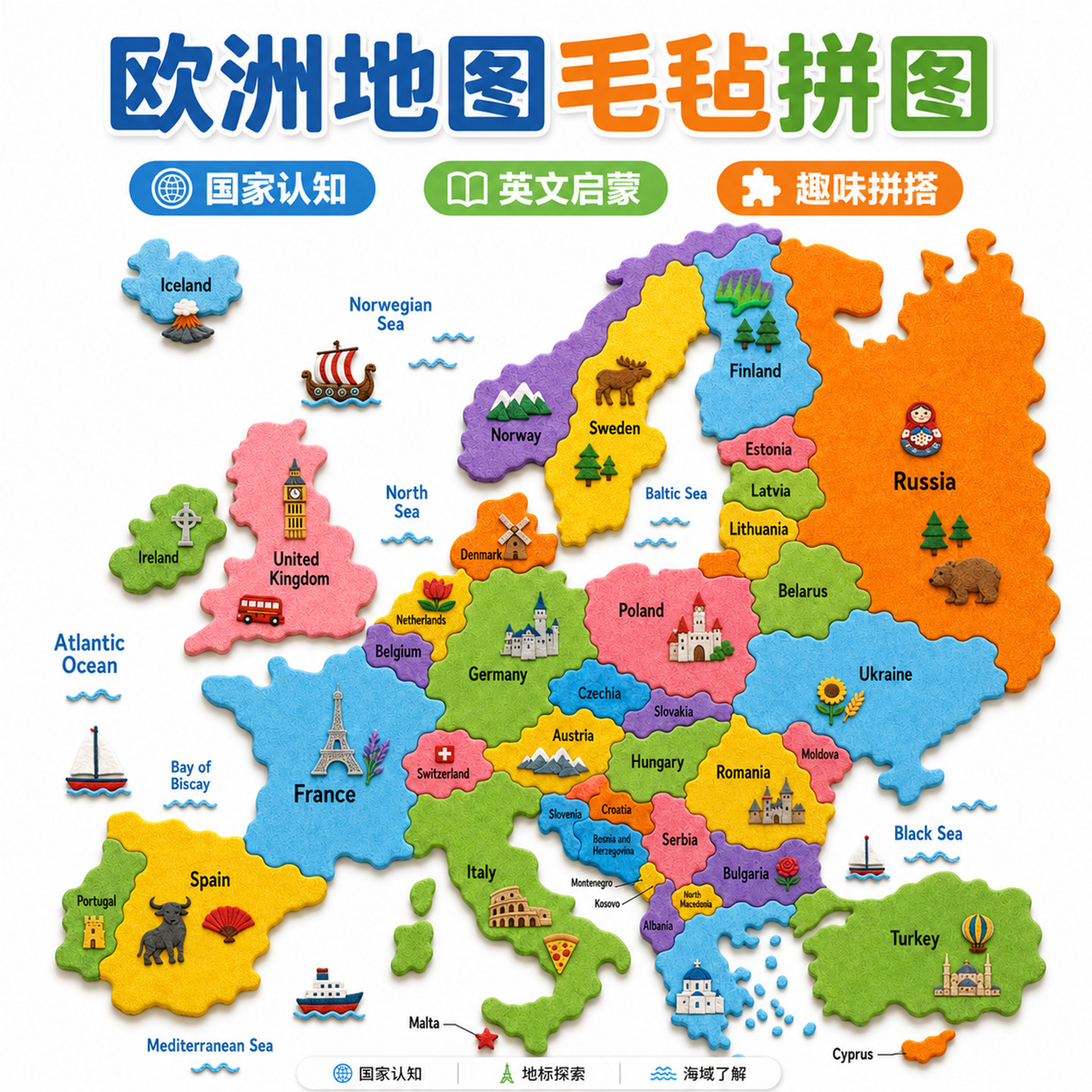 欧洲地图毛毡拼图英语启蒙教具