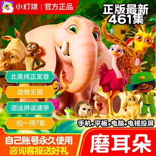 小灯塔app早教461集英语动画片