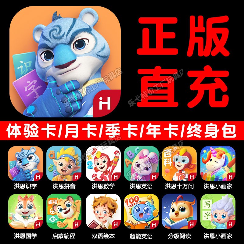 正版洪恩拼音APP永久卡终身包识字思维数学abc英语季卡年启蒙早教