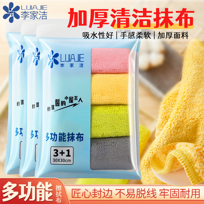 李家洁抹布超细纤维多功能厨房清洁布去污擦拭布家用保洁专用抹布