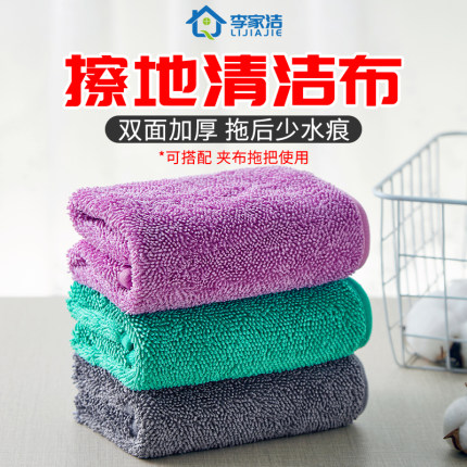 李家洁拖布湿拖擦地少水痕不易掉毛吸水加厚擦地夹布拖抹布保洁布