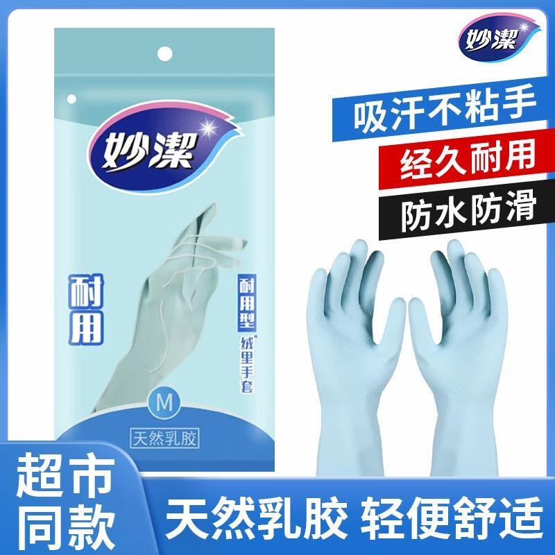 妙洁手套耐用天蓝色柔韧