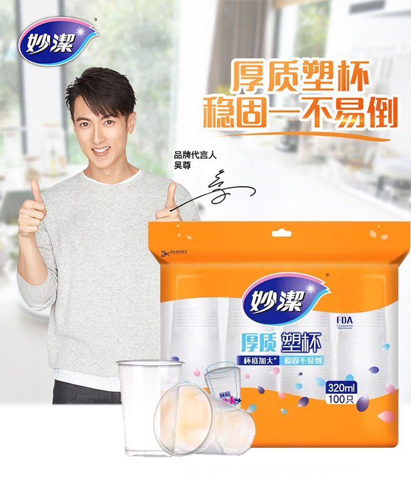 妙洁320ml100只一次性塑杯饮料杯