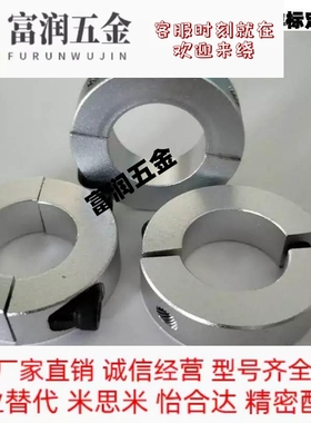 铝合金分离型环FAQ01/FAQ02/FAQ06-D8/10/12/15/16/20/25/30