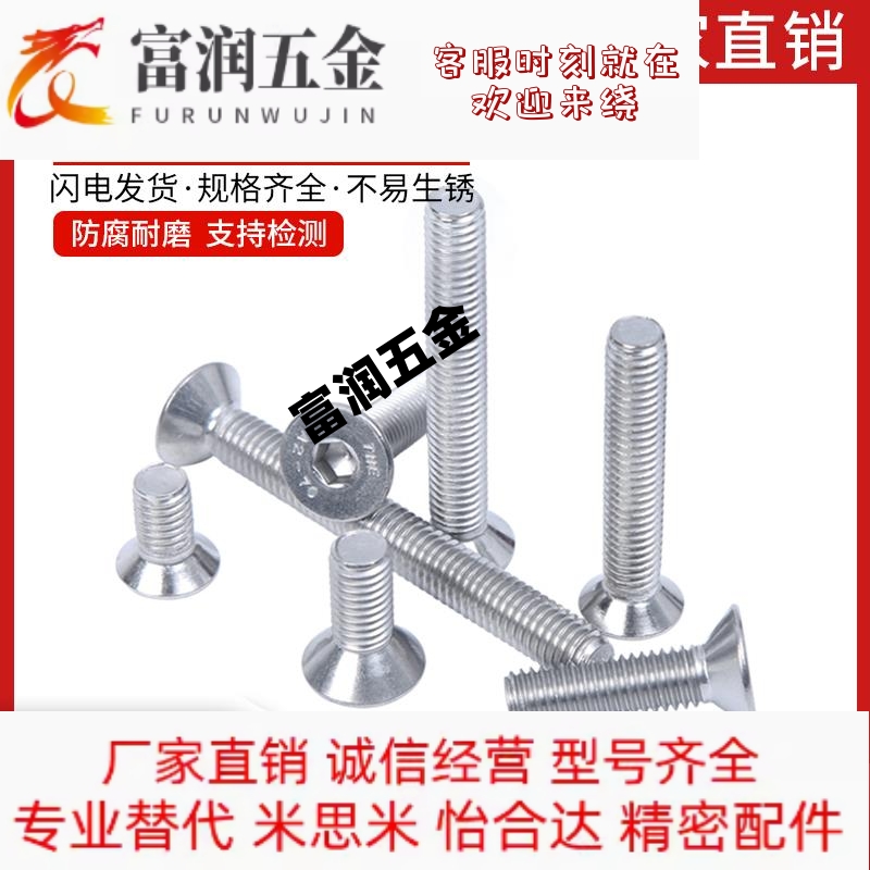 M3M4M5M6M8M10 201不锈钢沉头内六角螺丝 平头内六角螺钉*16-20