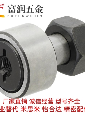 替换米思米CFURT6-16/8-19/10-22/10-26/12-30凸轮轴承随动器
