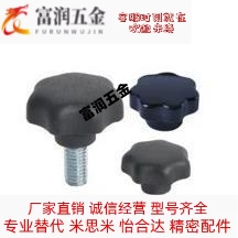 替代米思米五角旋钮 把手NPEF/NPEM5/6/8/10-10/20/30/40