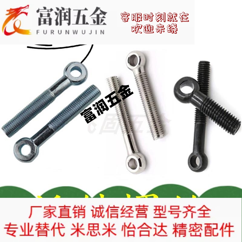 304/201不锈钢活节螺丝羊眼螺丝带孔吊环螺杆鱼眼活接螺栓铁活结