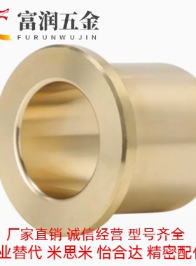 怡合达 CTFZ肩型无油衬套 OFG31-d20d25d30-L121520253040