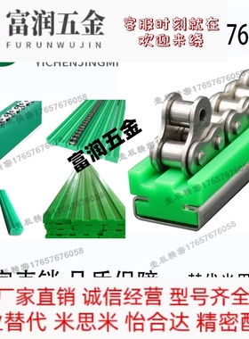 替代怡合达VSW01/VSW02-35/40/50/60-450/950/2000链条导向件凸型